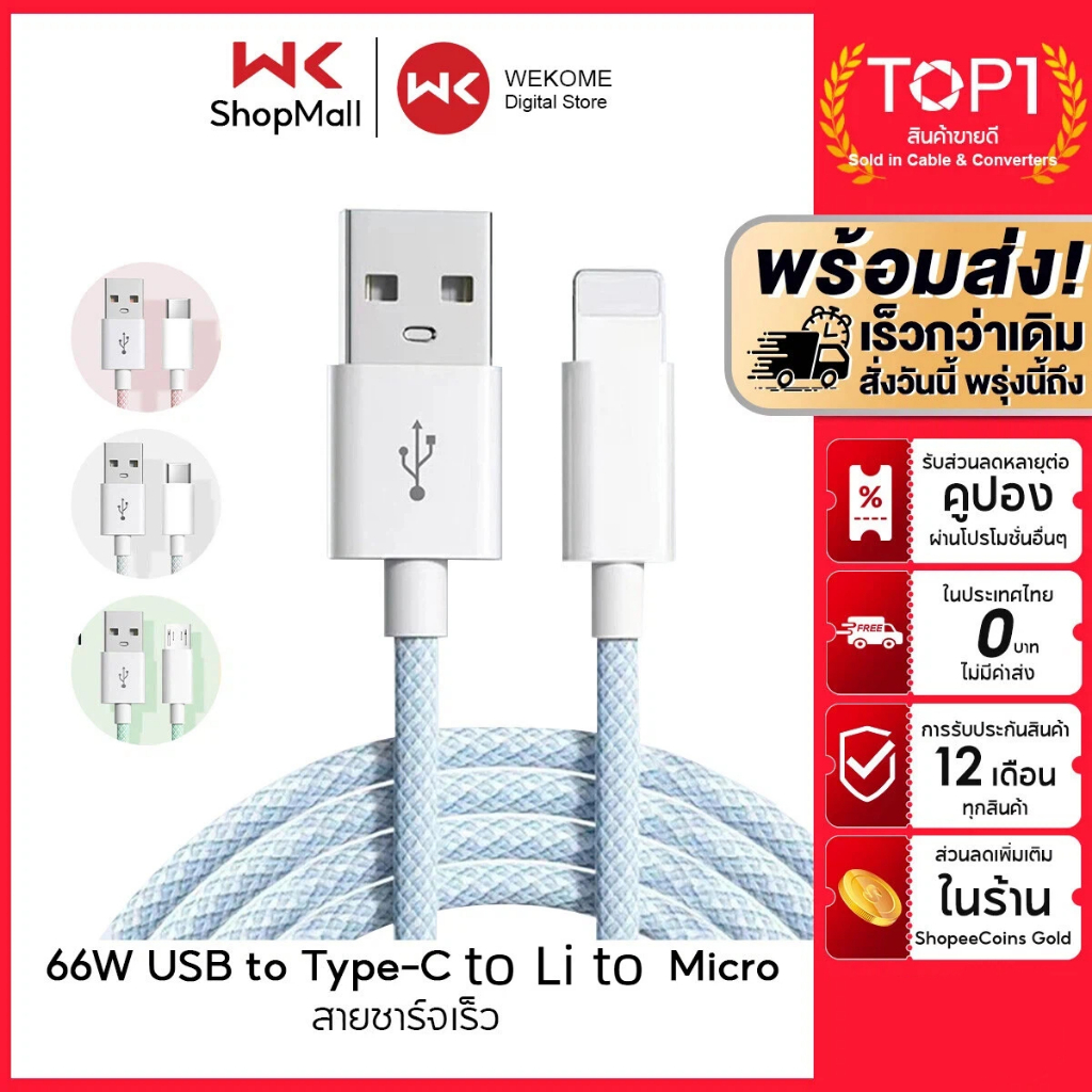 สายชาร์จ สีพาสเทล ชาร์จไวPD 66W สายยาว 1/1.5 /2เมตร Type-C to Li to Mชาร์จเร็วสำหรับ iP 8–14