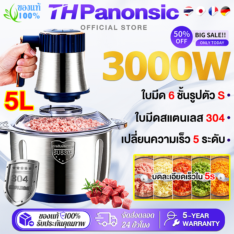 เครื่องบดหมู/เครื่องสับอเนกประสงค์ 5L ใบมีด 6 ใบ 2 ชุด บดละเอียด เสียงเบารบกวนต่ำ บดน้ำแข็งได้
