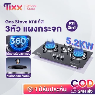 TIXX เตาแก๊ส 3หัว 5.2กิโลวัตต์ (ใช้ภายนอกและตั้งโต๊ะ) แรงดันสูงประหยัดพลังงานวาล์วนิรภัยเปลวไฟสีฟ้า