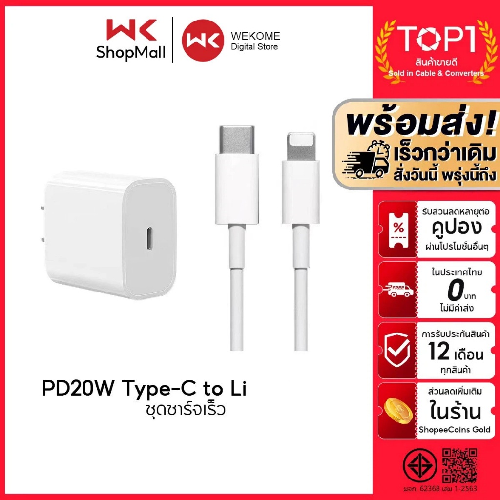 สายชาร์จ ชาร์จไว PD 20W Fast Charge (สำหรับ 5～15pro max / pad) การรับประกัน 1 ปี