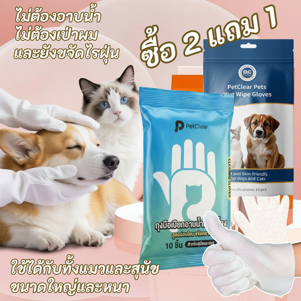 [ซื้อ 2 แถม 1] ถุงมืออาบน้ำแห้ง (10 ชิ้น) ยิ่งซื้อยิ่งถูก ถุงมือเช็ดตัวแมว สะอาด ไม่ต้องใช้น้ำ