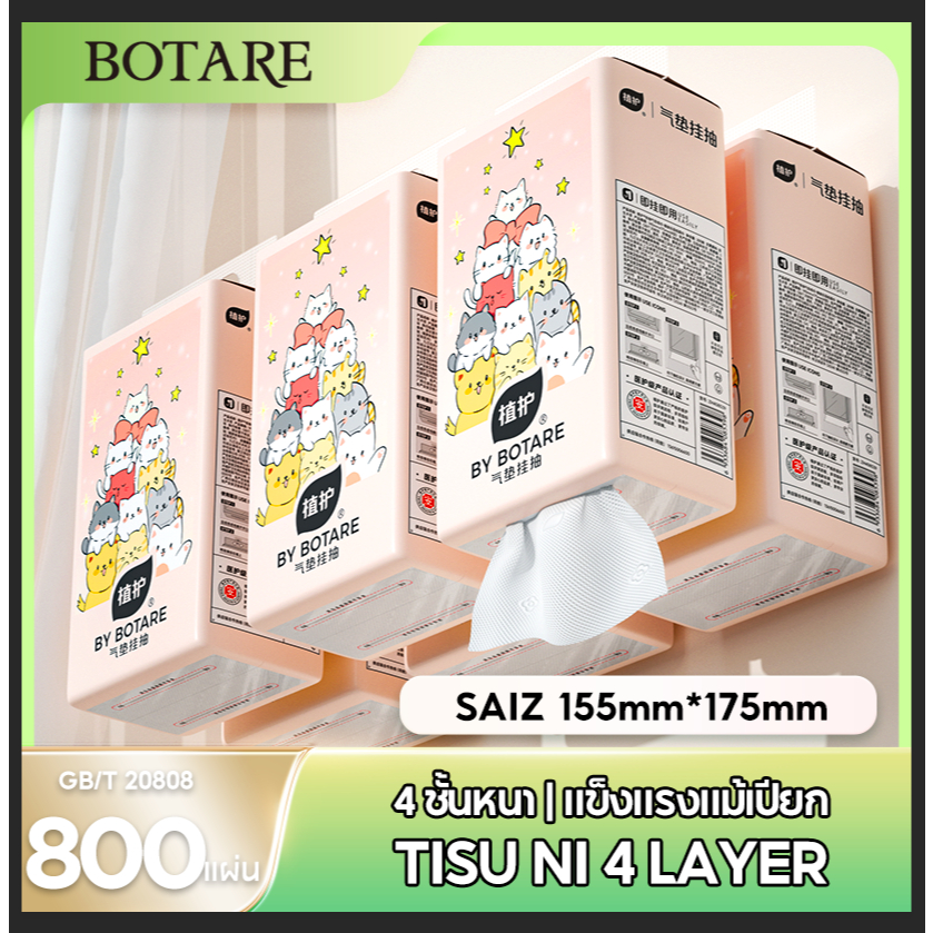 [6 ห่อ] กระดาษทิชชู่ Botare แผ่นใหญ่พิเศษ (140x175mm, 800 แผ่น/ห่อ) ดีไซน์ลิ้นชักแขวน ใช้ง่าย