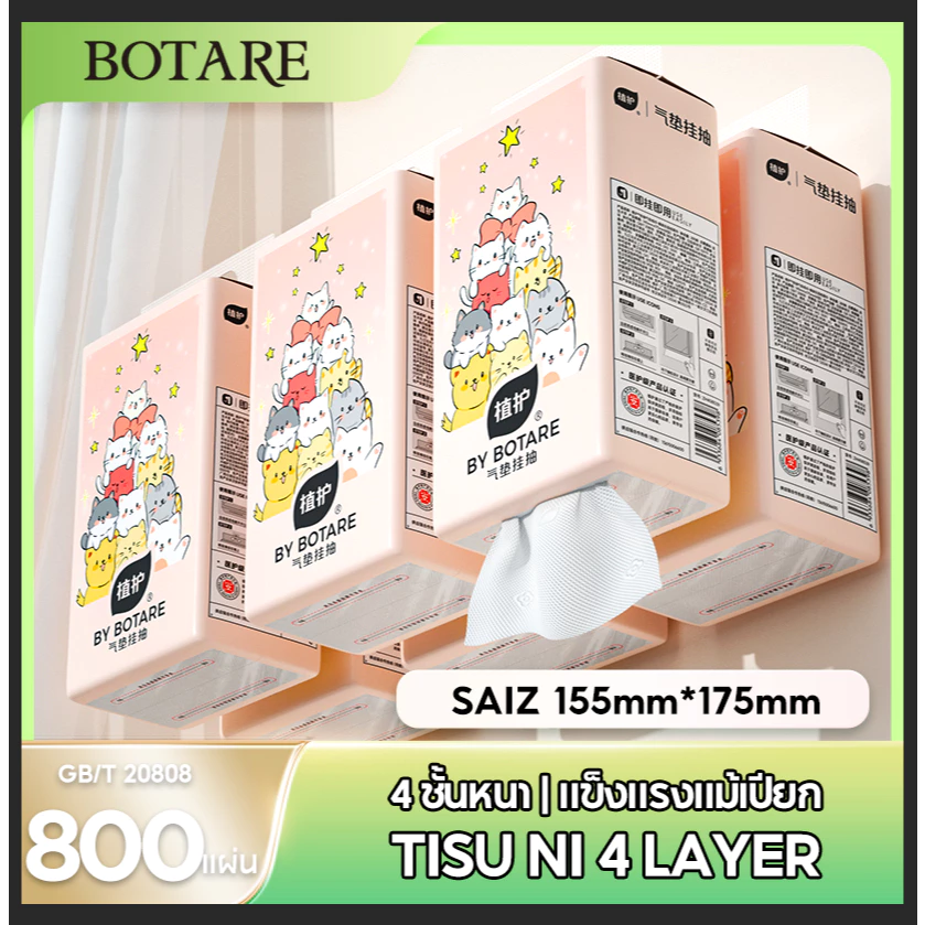 [6 ห่อ] กระดาษทิชชู่ Botare แผ่นใหญ่พิเศษ (140x175mm, 800 แผ่น/ห่อ) ดีไซน์ลิ้นชักแขวน ใช้ง่าย