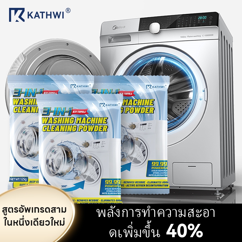 KATHWI Washing Machine Cleaner (125g) น้ํายาล้างถังเครื่องซักผ้า, น้ํายาซักผ้าต้านเชื้อแบคทีเรีย, ผงขจัดตะกรัน, ทําความสะอาดสิ่งสกปรกอย่างล้ําลึกจากเครื่องซักผ้า