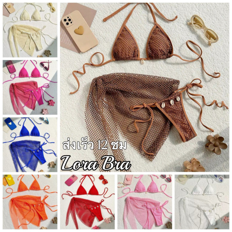 ส่งไวจากไทย✨ชุดว่ายน้ำบิกินี่ 3 ชิ้น bikini set ผูกคอ ประดับด้วยเปลือกหอย เซ็กซี่ beachwear มีฟองน้ำ