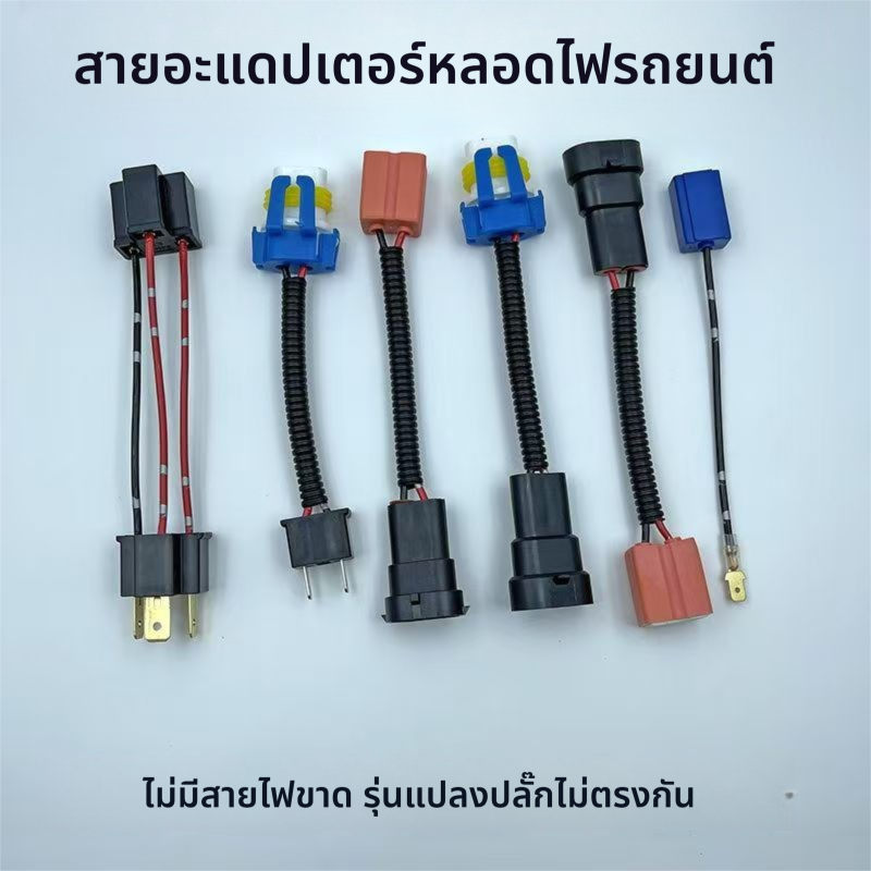 H11 ชาย 9005/9006 H3 H4 ชายหญิงปลั๊กแปลง Connector Harness ไฟหน้าหมอกโคมไฟการเชื่อมต่อสายต่อดัดแปลง 