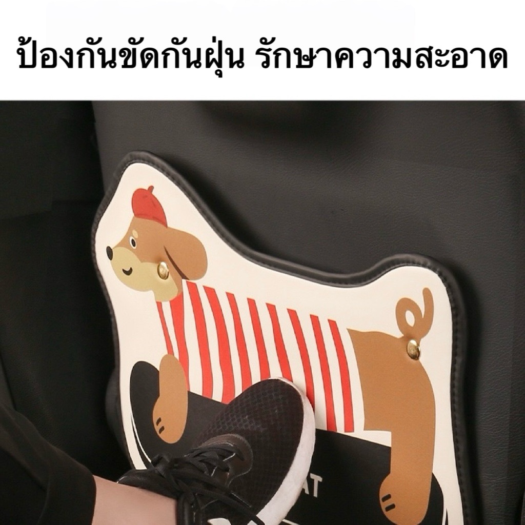 Dachshund สุภาพสตรีน่ารักการ์ตูนที่นั่งกลับ Anti-Kick Pad รถที่นั่งกลับ Anti-Fouling Pad ลูกสุนัขที่นั่งกลับ Anti-Dirt