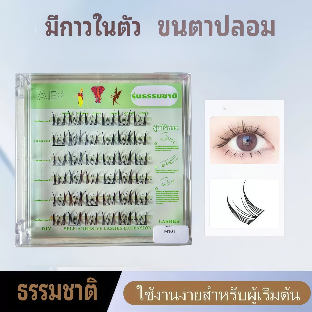 จัดส่งจากประเทศไทย[นางฟ้า ชุด] ขนตาปลอม 5ง แบบมีกาวในตัว สไตล์ฝรั่ง ขนฟู โค้งสวย หนาแน่น ติดทนนาน ใช้ซ้ําได้ สวมใส่สบาย ง่ายต่อการ