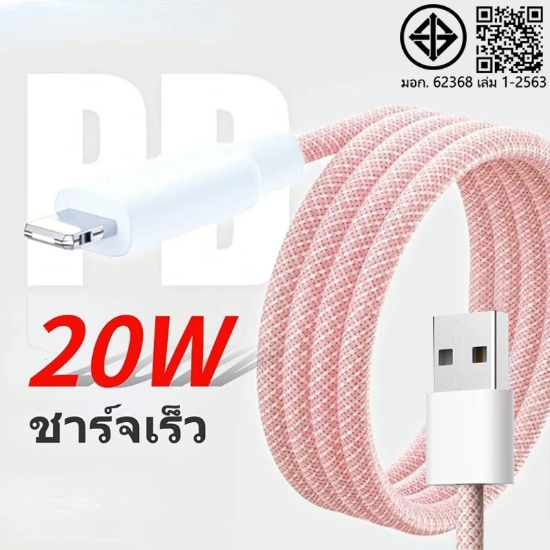 【รับประกัน 1 ปี】⚡⚡20W/60W USB–PD 1/1.5/2ม สายชาร์จ สายชาร์จเร็ว 1/1.5/2เมตร สายชาร์จถักเปีย 1/1.5/2m