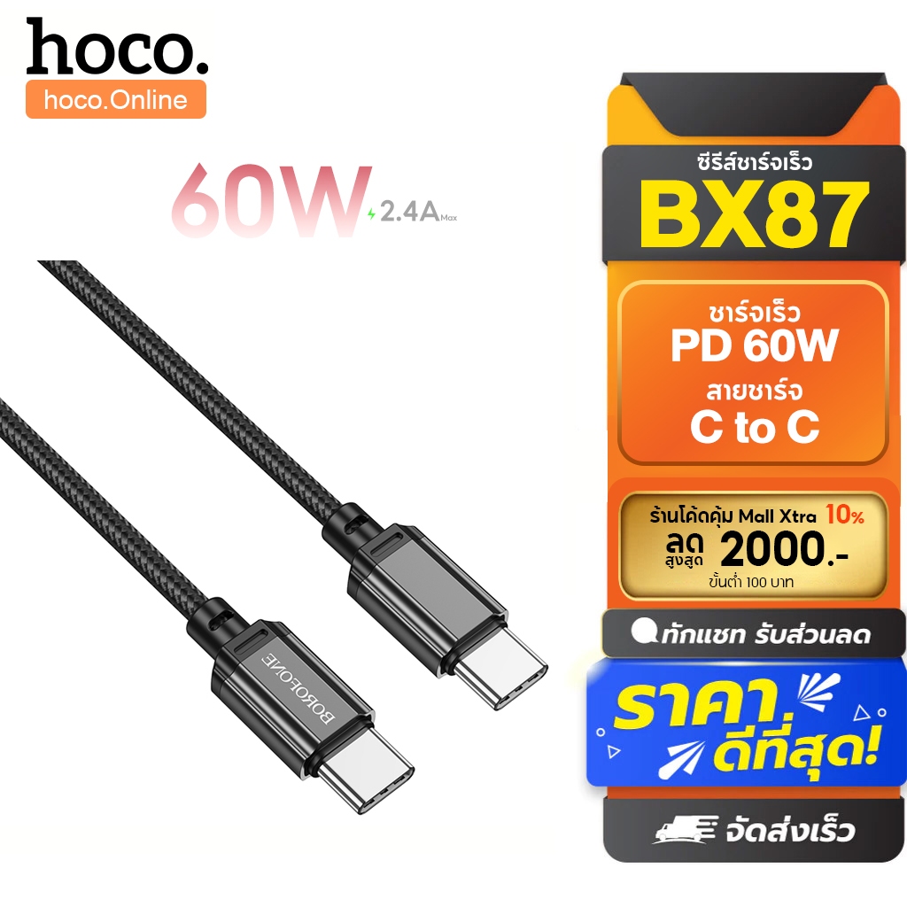 BOROFONE BX87 2.4A สายชาร์จ Micro TypeC Li [รองรับ 5-16 Pro maxl]  สายเคเบิลข้อมูลแบบถัก ความยาว 1 เมตร