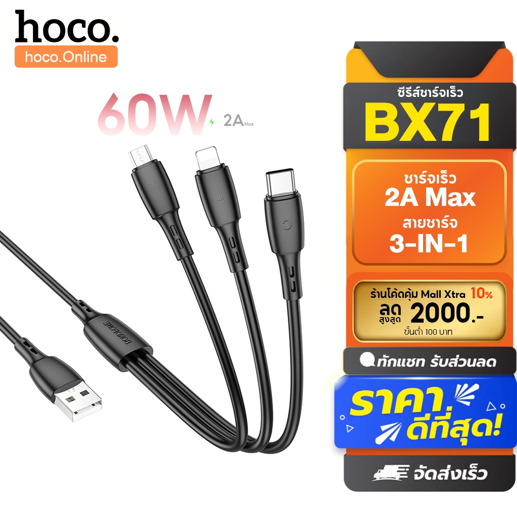 BOROFONE BX71 2A สายชาร์จเร็ว Fast charging data cable สายชาร์จ 3-IN-1 (Li+Micro+Type-C) เหมาะสำหรับโน๊ตบุ๊คมือถือ และแท็บเล็ต