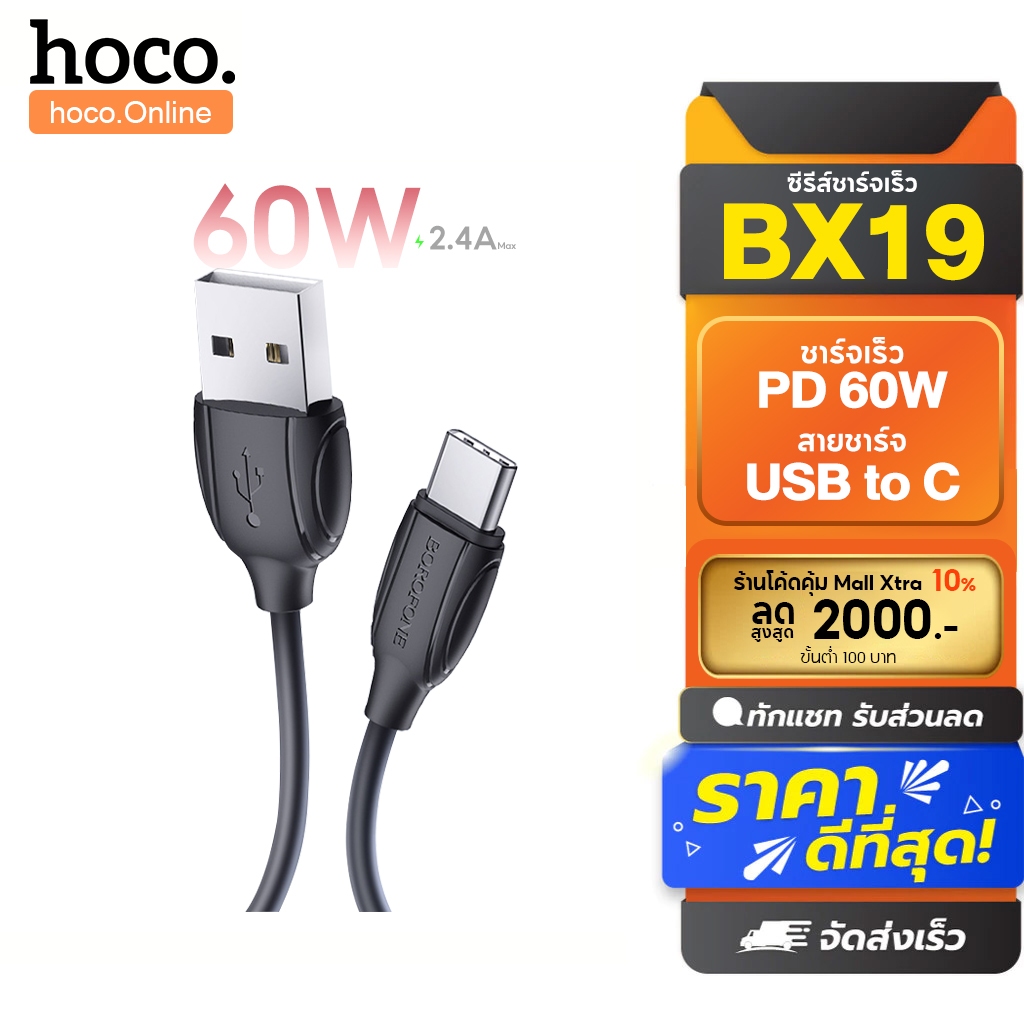 BOROFONE BX19 2.4A FAST CHARGING พอดี USB to Micro/Li/Type-c รับประกัน 1 ปี
