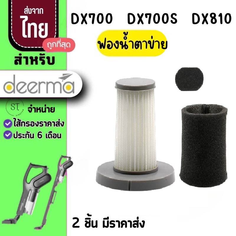 Dx700 กรอง DX700 เครื่องดูดฝุ่นกรองเปลี่ยน Hepa Filter สําหรับ Deerma DX810 DX700 DX700S เครื่องดูดฝ