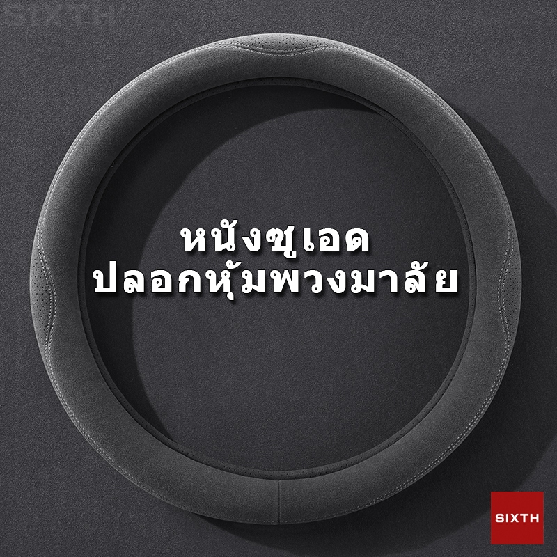 Alcantara ที่หุ้มพวงมาลัยรถยนต์ หนังนิ่ม 36 ซม./38 ซม ทรงกลม/รูปตัว D ทรงกลม รูปตัว ดูดซับเหงื่อ บางพิเศษ สําหรับทุกฤดูกาล ทุกรุ่น ทุกยี่ห้อ toyota mitsubishi yaris ativ city