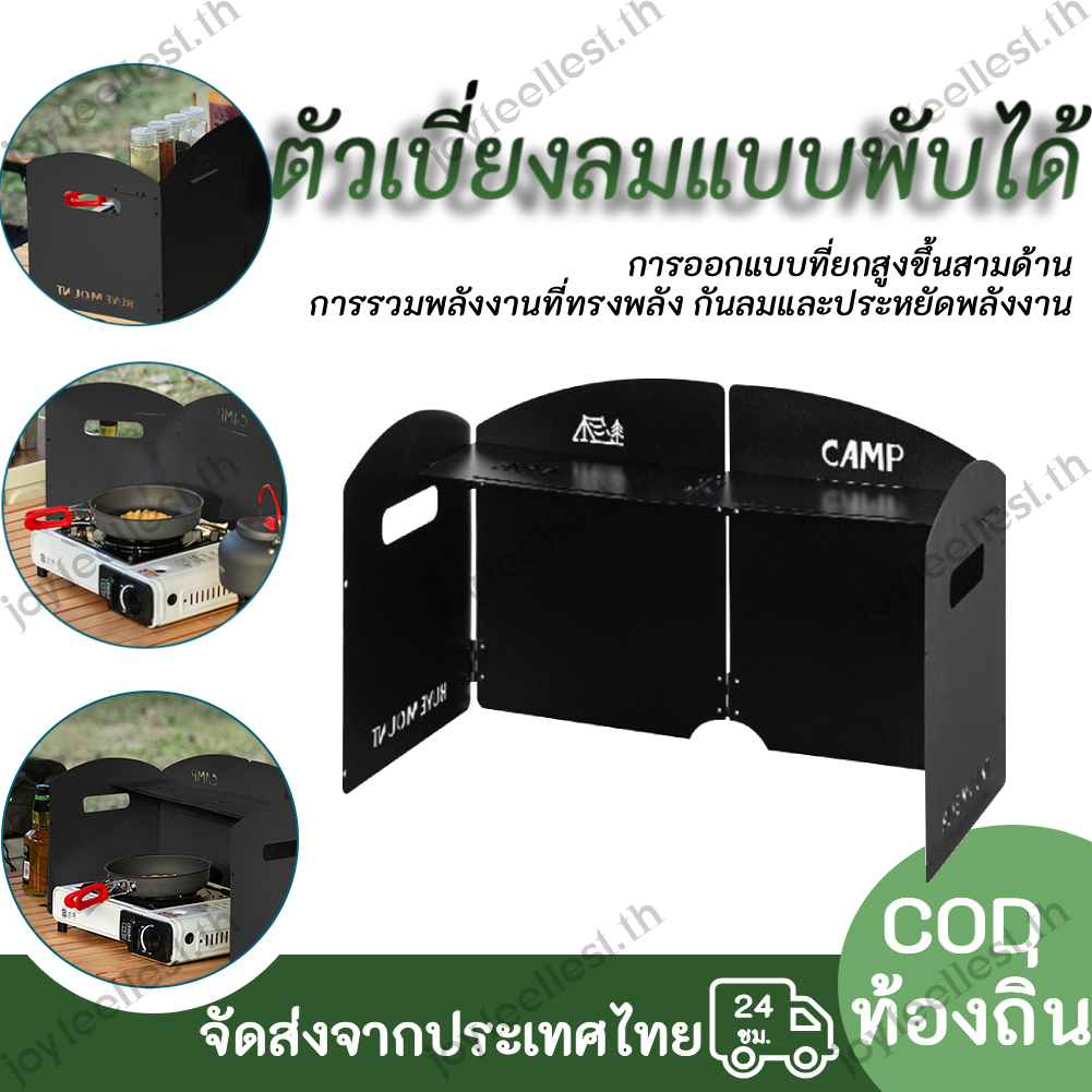 【จัดส่งภายใน 24 ชั่วโมง】บังลม แผ่นบังลมเตาแคมป์ปิ้ง แบบพับได้ โล่ลมแคมป์ปิ้ง บังลม แผ่นสแบบพกพา ประกอบง่าย บังลมเตาแคมป์ปิ้ง สําหรับทําอาหารบาร บีคิว