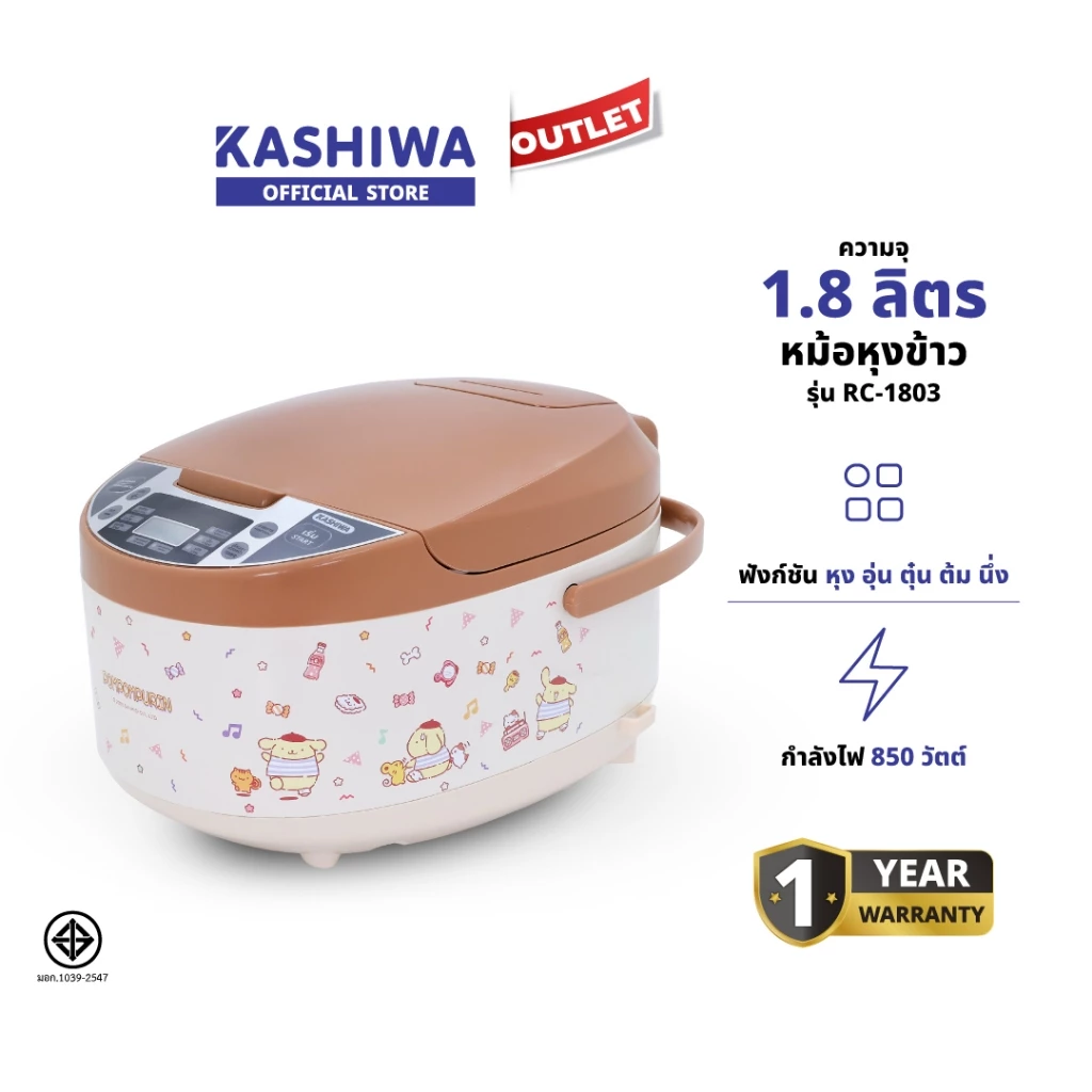 Kashiwa POMPOMPURIN (2025) รุ่น RC-1803 ความจุ 1.8 ลิตร มัลติฟังก์ชัน หม้อในเคลือบไม่ติด มี มอก. 1 ปี
