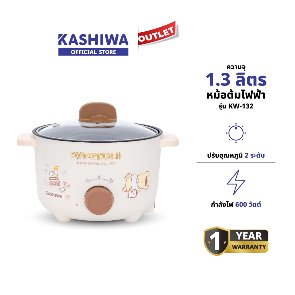 KASHIWA POMPOMPURIN (2025) หม้อต้มอเนกประสงค์ 600 วัตต์ รุ่น KW-132 ขนาด 1.3 ลิตร