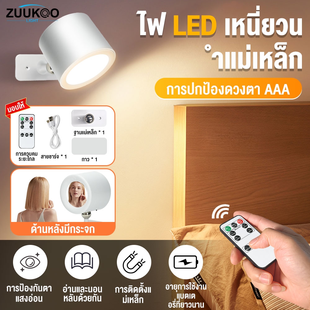 ZUUKOO ไฟติดผนัง ตกแต่งห้อง โคมไฟLED หมุนได้360° หัวแม่เหล็กติดตั้งง่าย