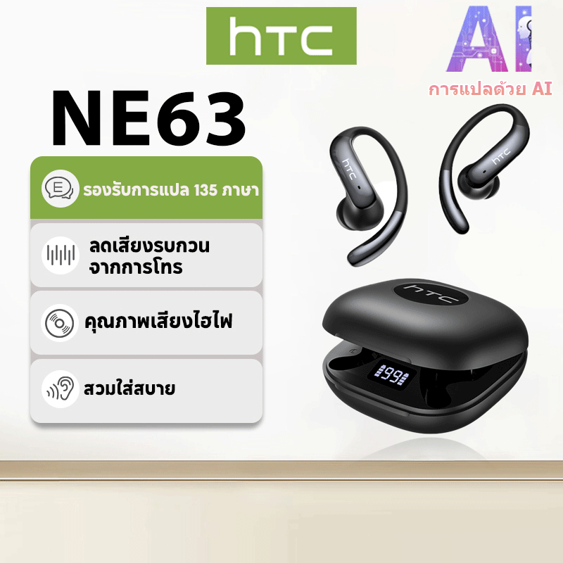 HTC NE63 AI ชุดหูฟังแปลการแปลแบบเรียลไทม์ชุดหูฟังบลูทูธ TWS บลูทูธ 6.0 คุณภาพเสียง HiFi IPX5 ชุดหูฟังไร้สายกันน้ํา รับประกัน 1 ปี