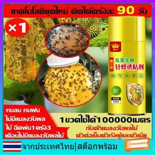 ใช้1ครั้ง ฆ่าแมลงวันได้100000ตัว สารล่อแมลงวันทอง เมทิลยูจินอล สเปรย์กาว 450ml ดักจับทอง กับดักแมลงวันทอง