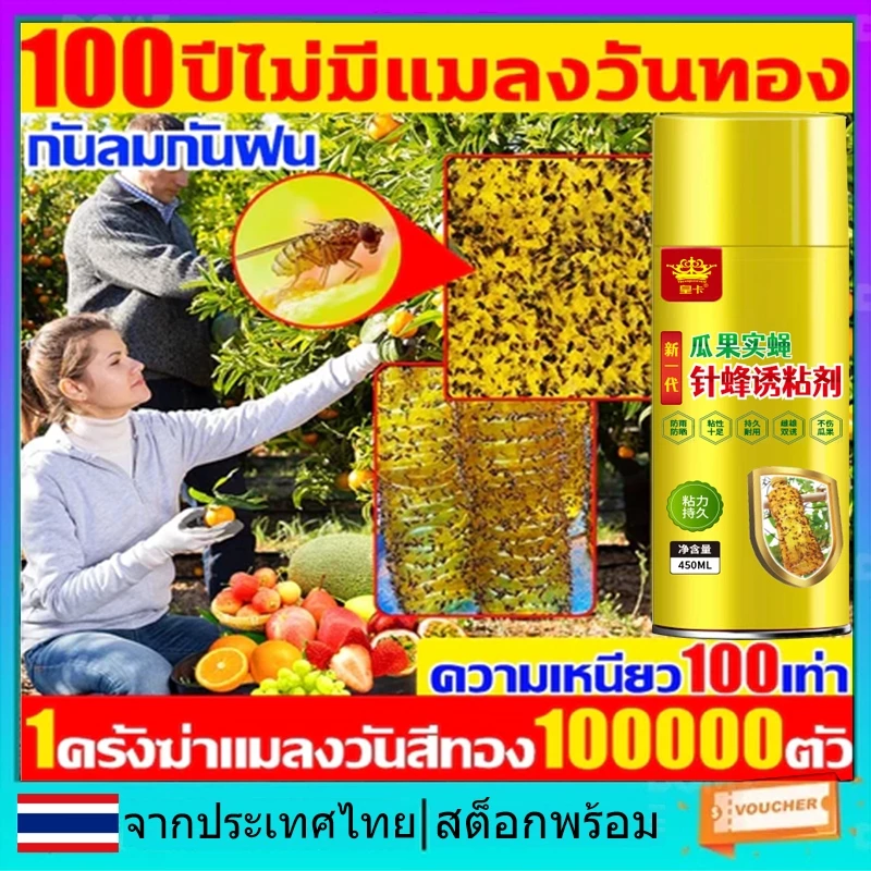 ใช้1ครั้ง ฆ่าแมลงวันได้100000ตัว สารล่อแมลงวันทอง เมทิลยูจินอล สเปรย์กาว 450ml ดักจับทอง กับดักแมลงวันทอง