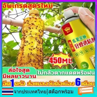 ใช้1ครั้ง ฆ่าแมลงวันได้100000ตัว สารล่อแมลงวันทอง เมทิลยูจินอล สเปรย์กาว 450ml ดักจับทอง กับดักแมลงวันทอง