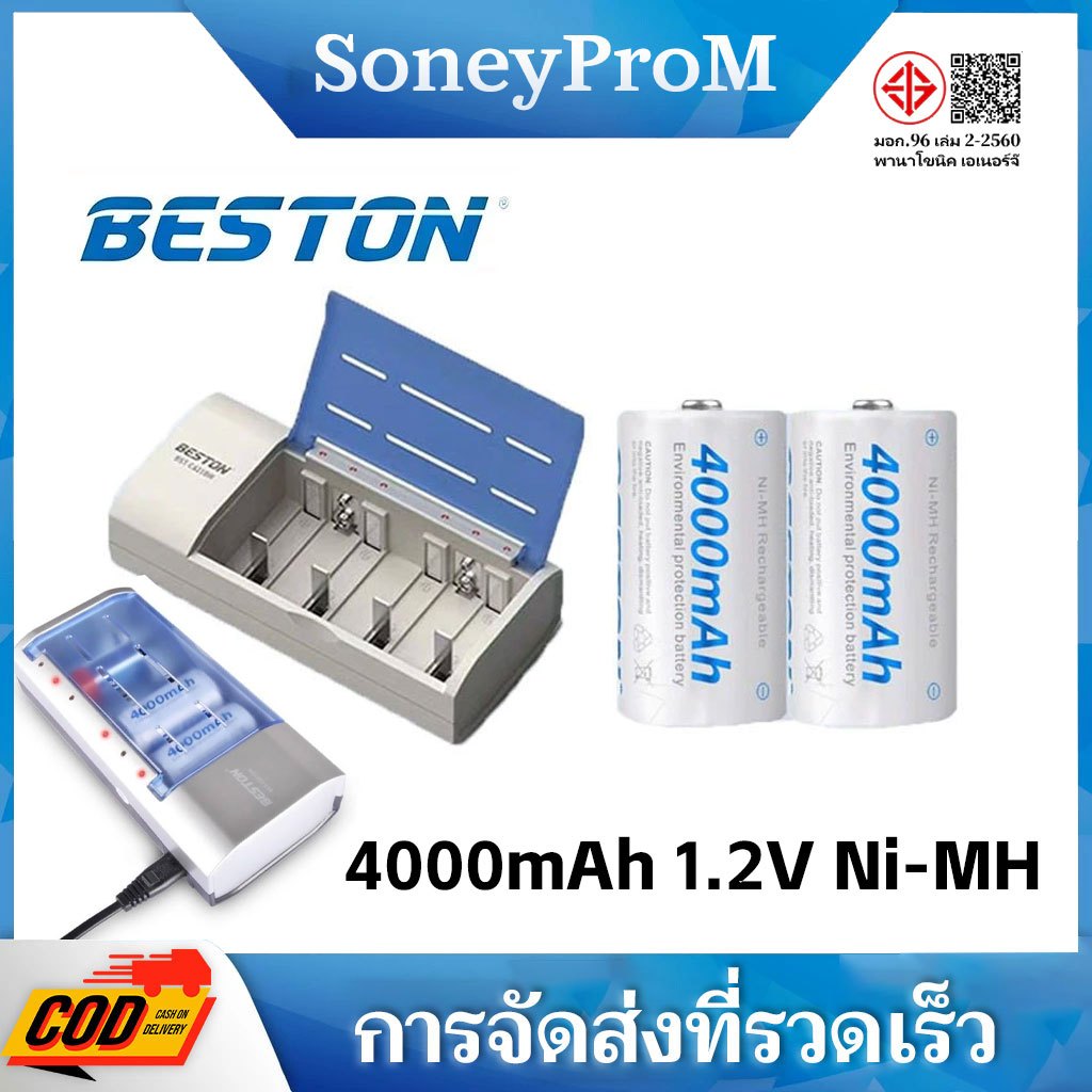 Beston C821BW Charger + Beston C 4000mAh แบตเตอรี่ชาร์จ 2 ชิ้น/(แพ็ค)