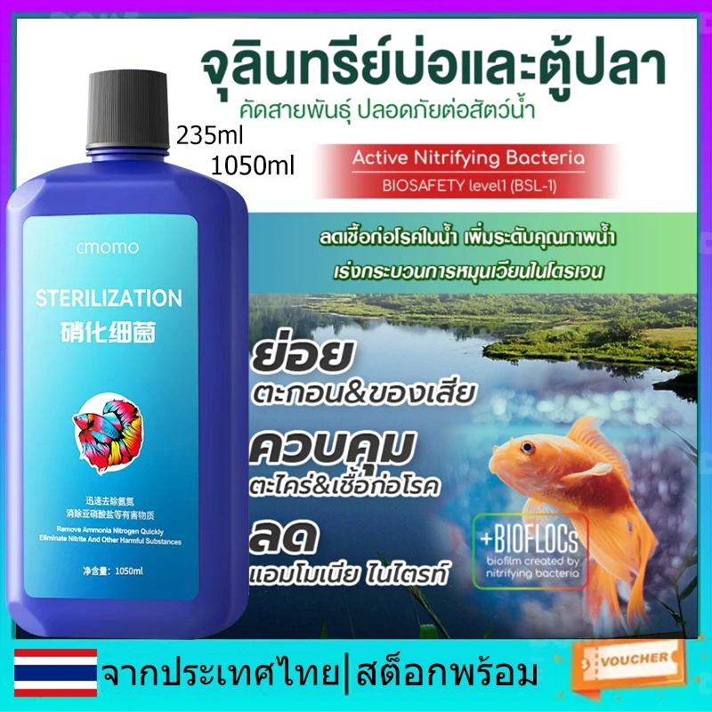 จุลินทรีย์ แบคทีเรีย บ่อปลา ลดปลา ย่อยสลายของเสีย