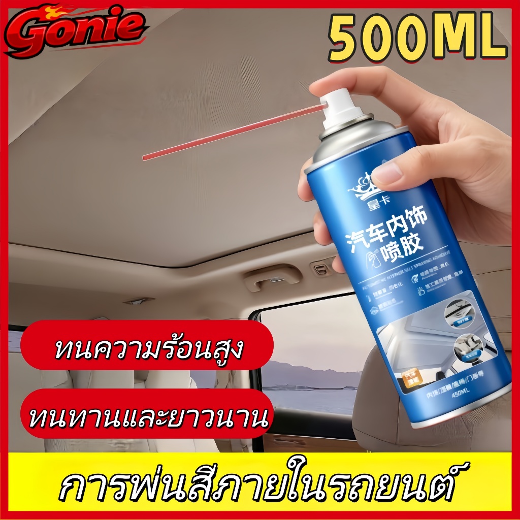500มล กาวสเปรย์ยานยนต์ - สเปรย์ซ่อมแซมภายในรถเหมาะสําหรับภายในรถกระดาษหนังไม้ - แข็งแรง ทนทาน และทนความร้อน