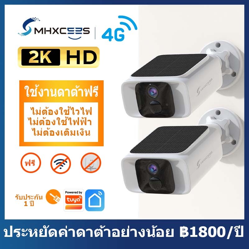 MHXCEES 4G กล้องวงจรปิดไร้สายพลังงานแสงอาทิตย์ 2K (ข้อมูลฟรี—ไม่มีค่าธรรมเนียมรายเดือน) กันน้ำ Tuya