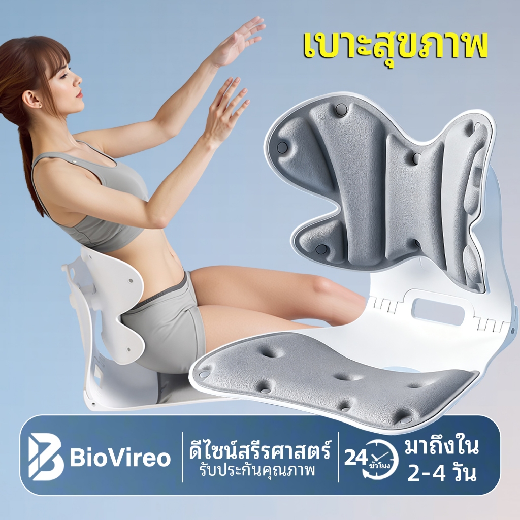 【BioVireo】เก้าอี้รองนั่งสุขภาพ พยุงเอวแบบไดนามิก เก้าอี้รองนั่ง รองรับสรีรศาสตร์ นั่งนานไม่ปวดหลัง ที่รองหลังพยุงเอว เหมาะสำหรับออฟฟิศ นักเรียน และใช้งานที่บ้าน