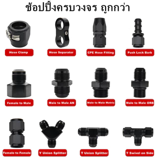 ฟิตติ้งตัวเมีย AN4 AN6 AN8 AN10 AN12 ข้อต่อะแดปเตอร์สําหรับน้ํามันเชื้อเพลิงงอและตรง 0 45 90 180องศา เกลียวตัวเมียเป็นตัวเมียFemale To Female Coupler Union Fitting Elbow Adapter