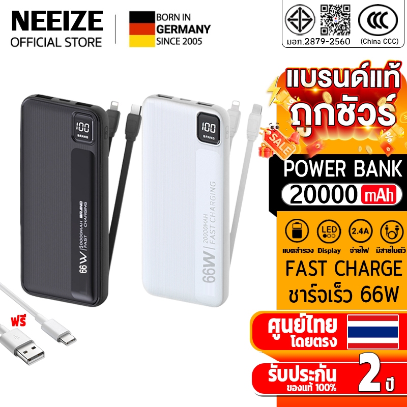 [China CCC]ระกัน2ปี Powerbank 20000mAh PD66W Q.C 3.0 ชาร์จเร็ว มีสายชาร์จในตัว พาว์เวอร์แบงค์ แบตสำร