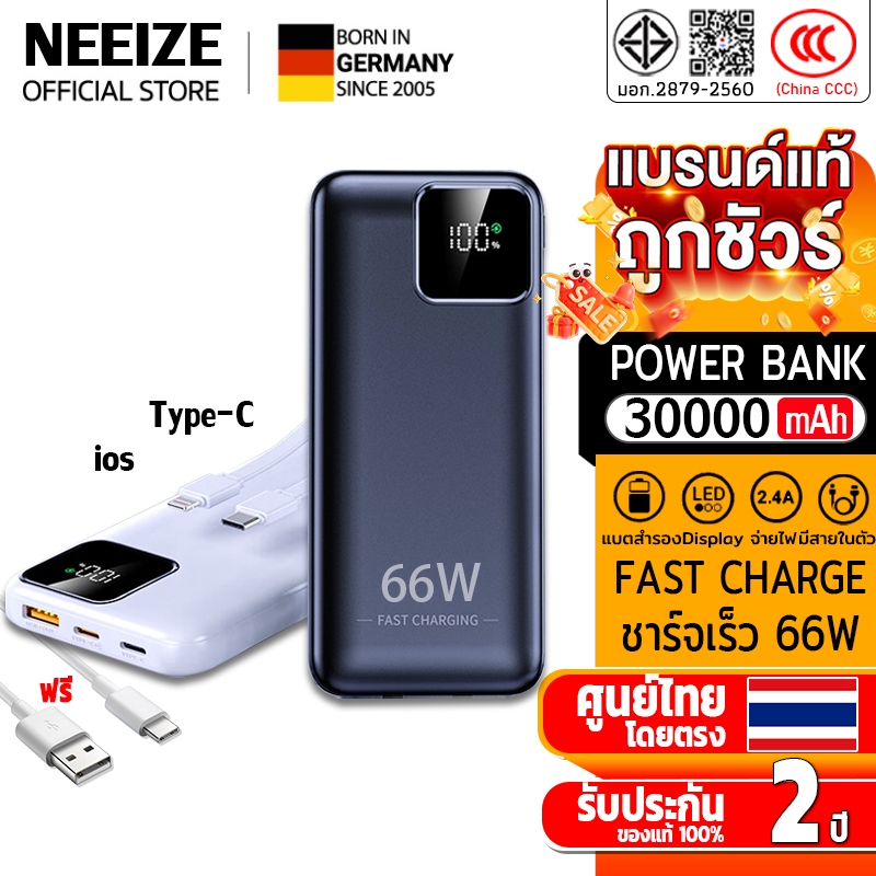 [China CCC]รับประกัน2ปี Powerbank 30000mAh ชาร์จเร็ว PD66W มีสายในตัว Type-C, L-cable พาว์เวอร์แบงค์ แบตสำรอง ของแท้100%