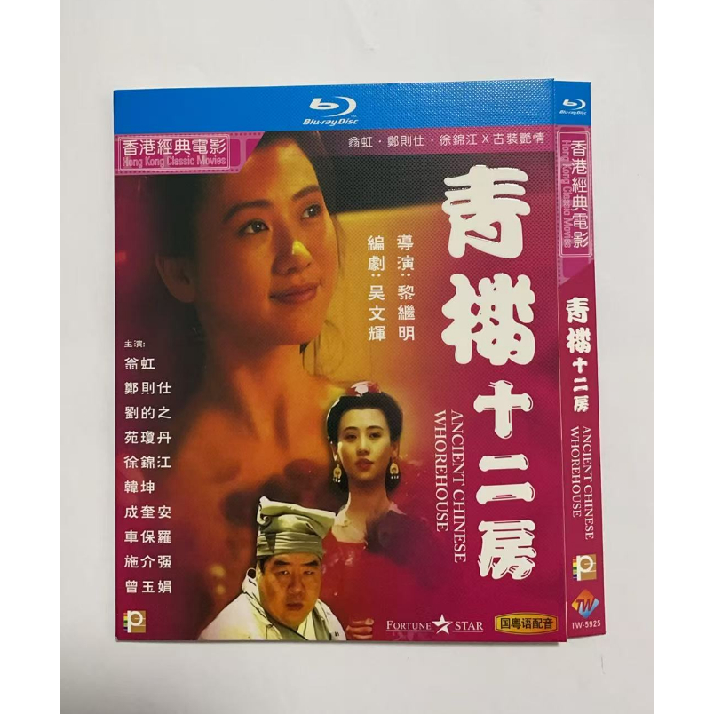 Qinglou Twelve Rooms HD Blu-ray 1080P กล่องบลูเรย์