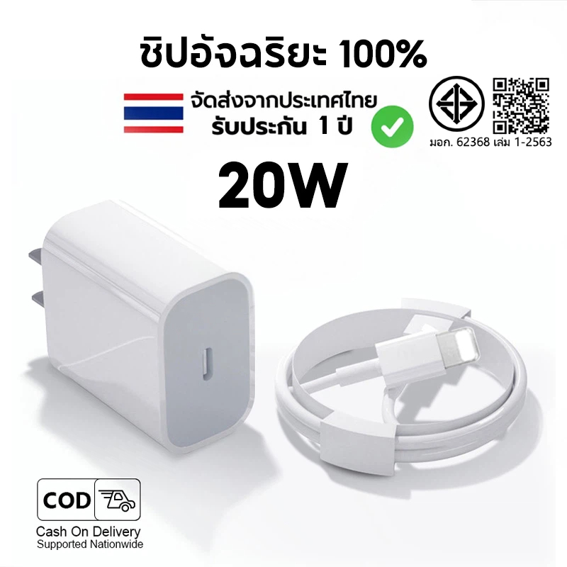 【รับประกัน 1 ปี】สายชาร์จเร็ว PD Type-C ถึง Li 20W + เครื่องชาร์จเร็วสำหรับ i14 12 11 13