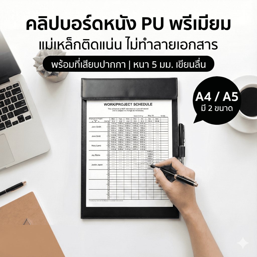 คลิปบอร์ดหนัง A4/A5 แฟ้มเสนอเซ็น/แฟ้มสัมมนา เรียบหรู หัวหนีบแม่เหล็ก พร้อมที่เสียบปากกา แผ่นรองเขียน PU
