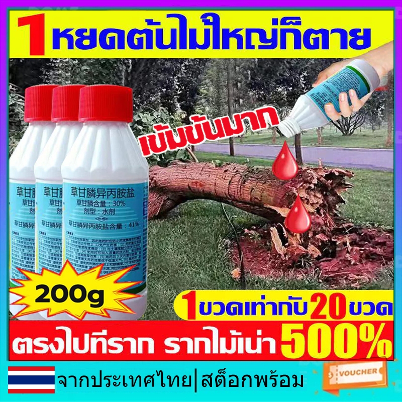 ยาฆ่าไม้ 100% ยาฆ่าเชื้อราราก 500% สารทําความสะอาดต้นไม้ ยากําจัดไม้ 200 มล ยากําจัดต้นไม้ขนาดใหญ่ สารทําความสะอาดต้นไม้