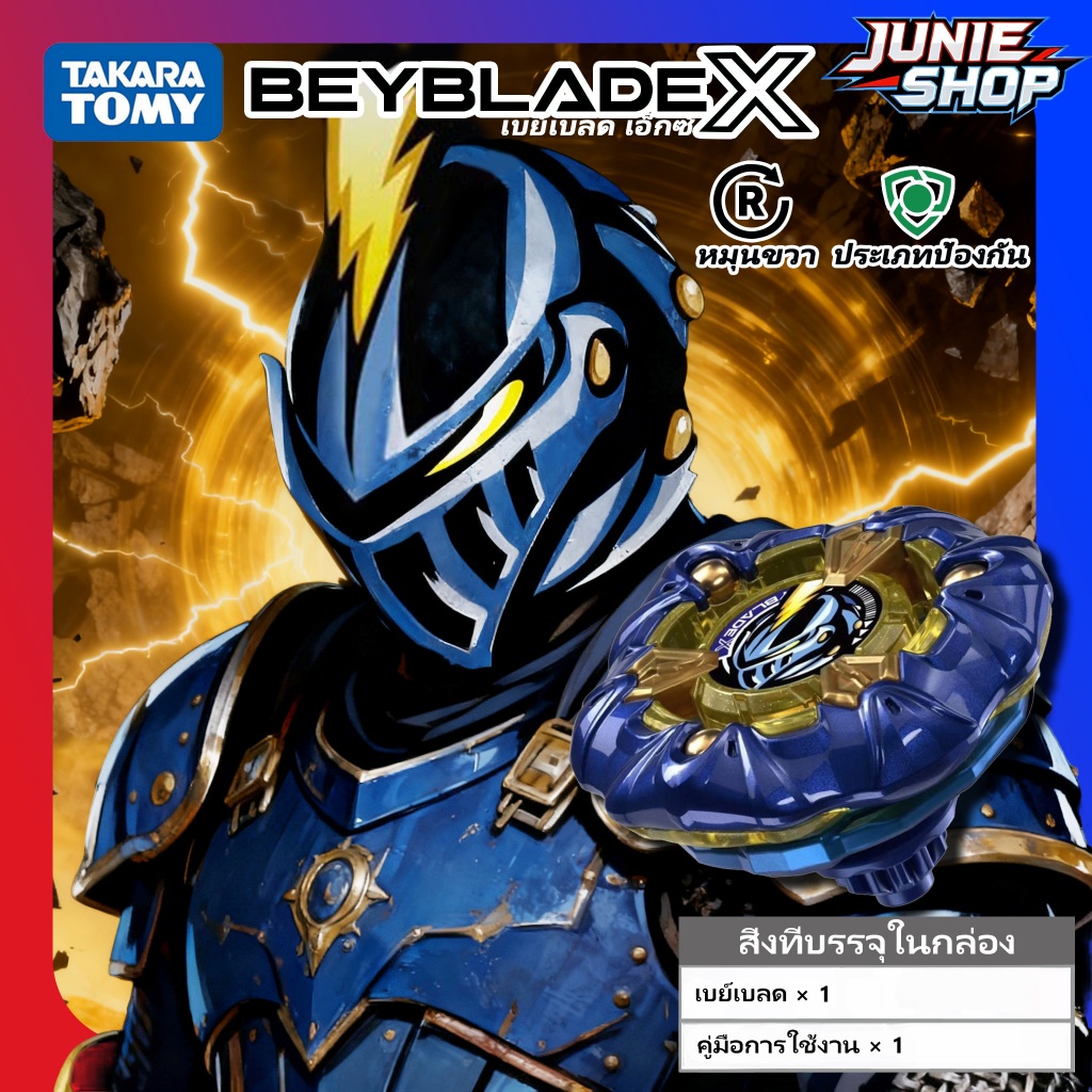 TAKARA TOMY Beyblade X UX-00 Knight Mail 3-85BS App Event Limited เวอร์ชั่นญี่ปุ่น Lot JP