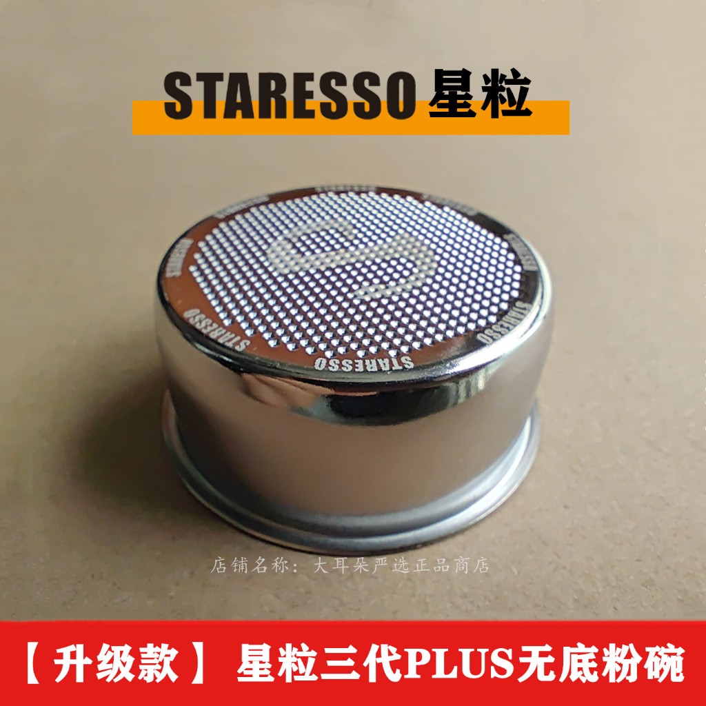 Star สามตรง Bottomless Powder ชามแยกน้ําสุทธิ STARESSO มือความดันเครื่องชงกาแฟผง Connector กลางแจ้งใ
