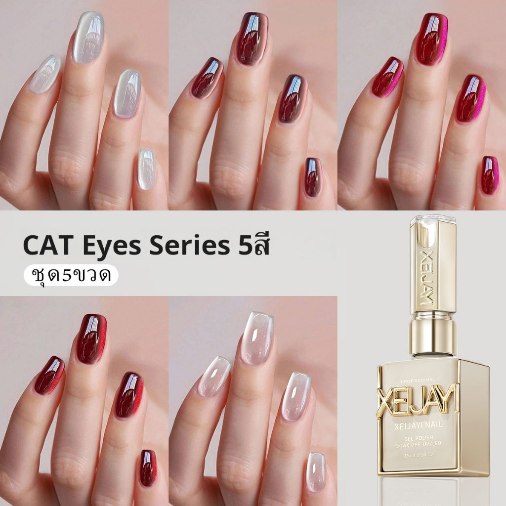 XEIJAYI - ชุดยาทาเล็บเจล Blackberry Cat Eye ใหม่ (5 สี) - ติดทนนานและมีประกาย เหมาะสำหรับร้านทำเล็บและงาน DIY ที่บ้าน