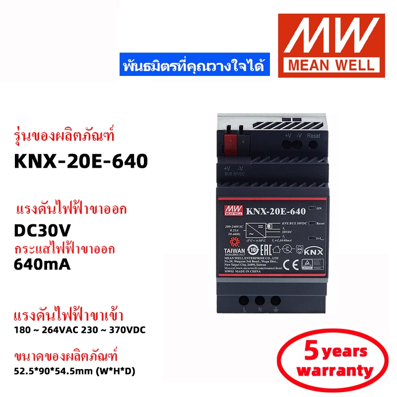 MEAN WELL KNX-20E-640 แหล่งจ่ายไฟสลับ MEANWELL 640mA KNX แหล่งจ่ายไฟ