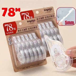 เทปลบคำผิด 78เมตร จัดส่งคละลาย ขายส่ง correction tape