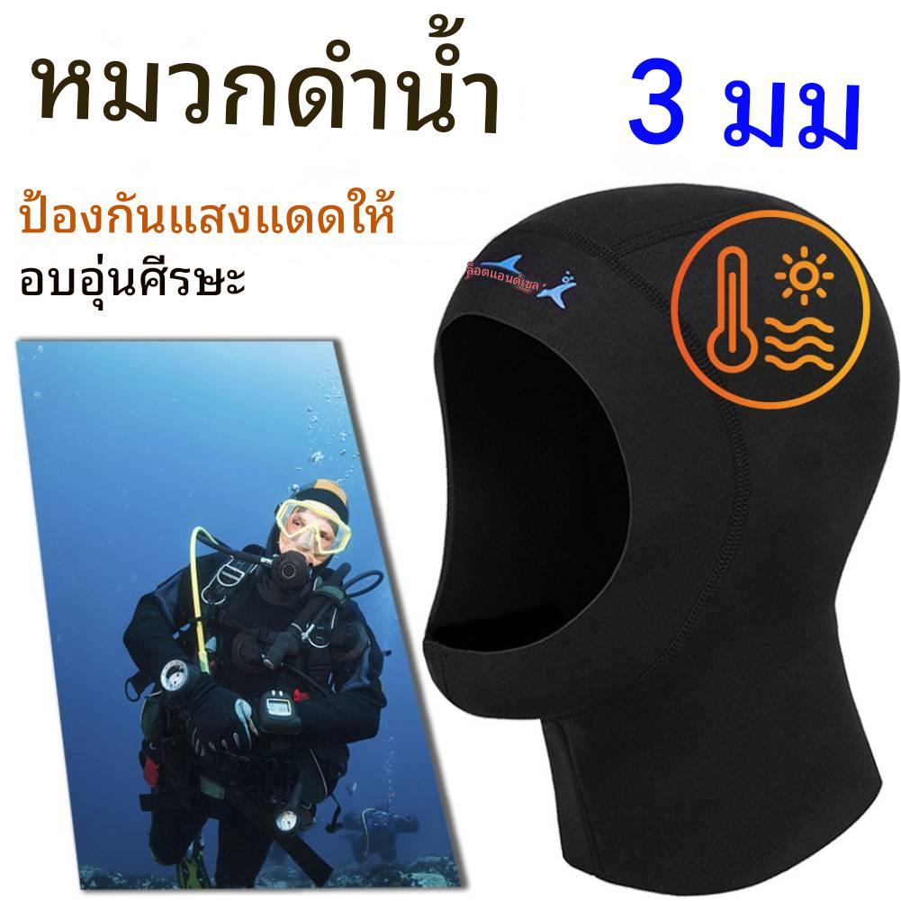 หน้ากากดําน้ําหมวกดําน้ํานีโอพรีน 3 มม ไซซ์ S/X/L/XL สําหรับผู้หญิงผู้ชาย อุปกรณ์ดําน้ํา สน็อกเกิ้ล