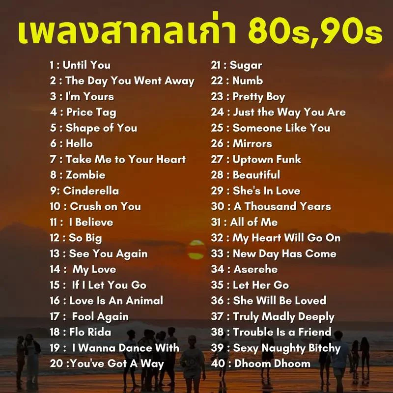 USB เพลงสากลเก่า 80s,90s รวมเพลงสากลเพราะๆฟังชิวๆ