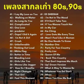 USB เพลงสากลเก่า 80s,90s รวมเพลงสากลเพราะๆฟังชิวๆ