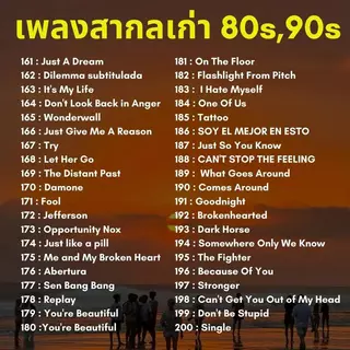 USB เพลงสากลเก่า 80s,90s รวมเพลงสากลเพราะๆฟังชิวๆ