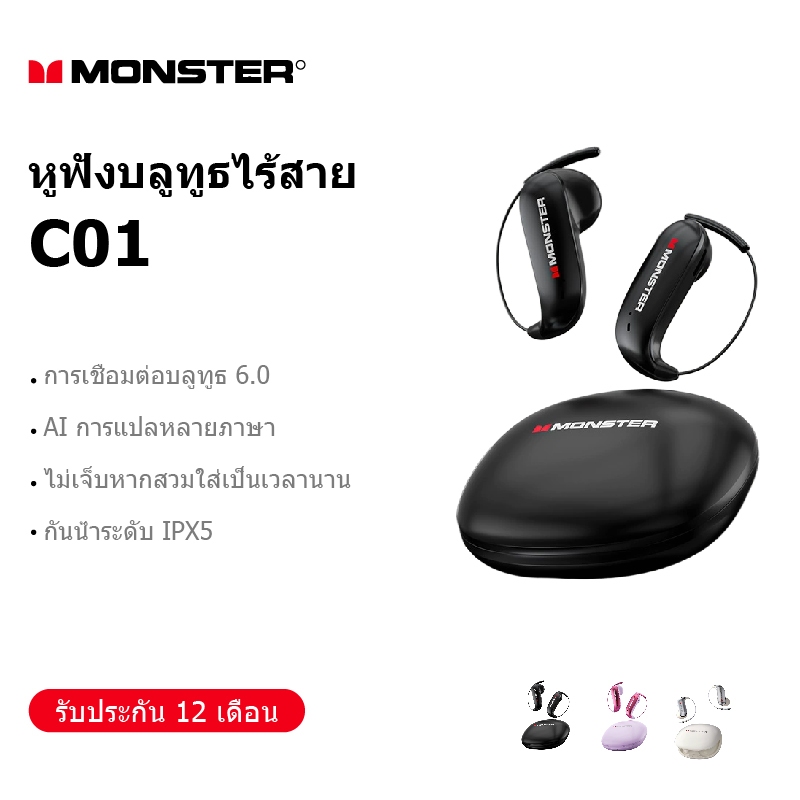 Monster C01 Wireless Earbuds Bluetooth - หูฟังไร้สาย แบตเตอรี่ยาวนาน 48 ชั่วโมง, เสียงคุณภาพสูง, IPX5 กันน้ำ, เทคโนโลยี Bluetooth 6.0, น้ำหนักเบา 4.2g, สวมใส่สบาย