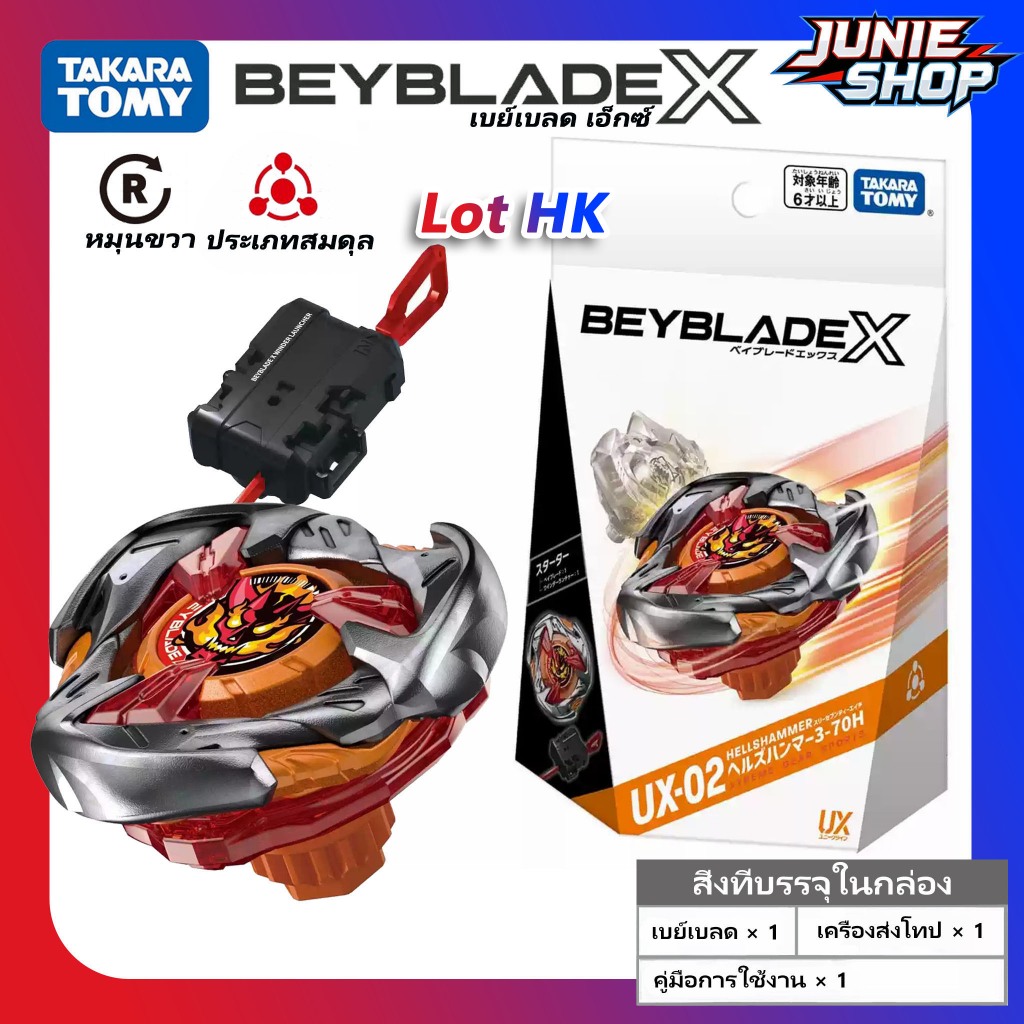 TAKARA TOMY Beyblade X UX-02 Starter Hells Hammer 3-70H Hong Kong version Lot HK