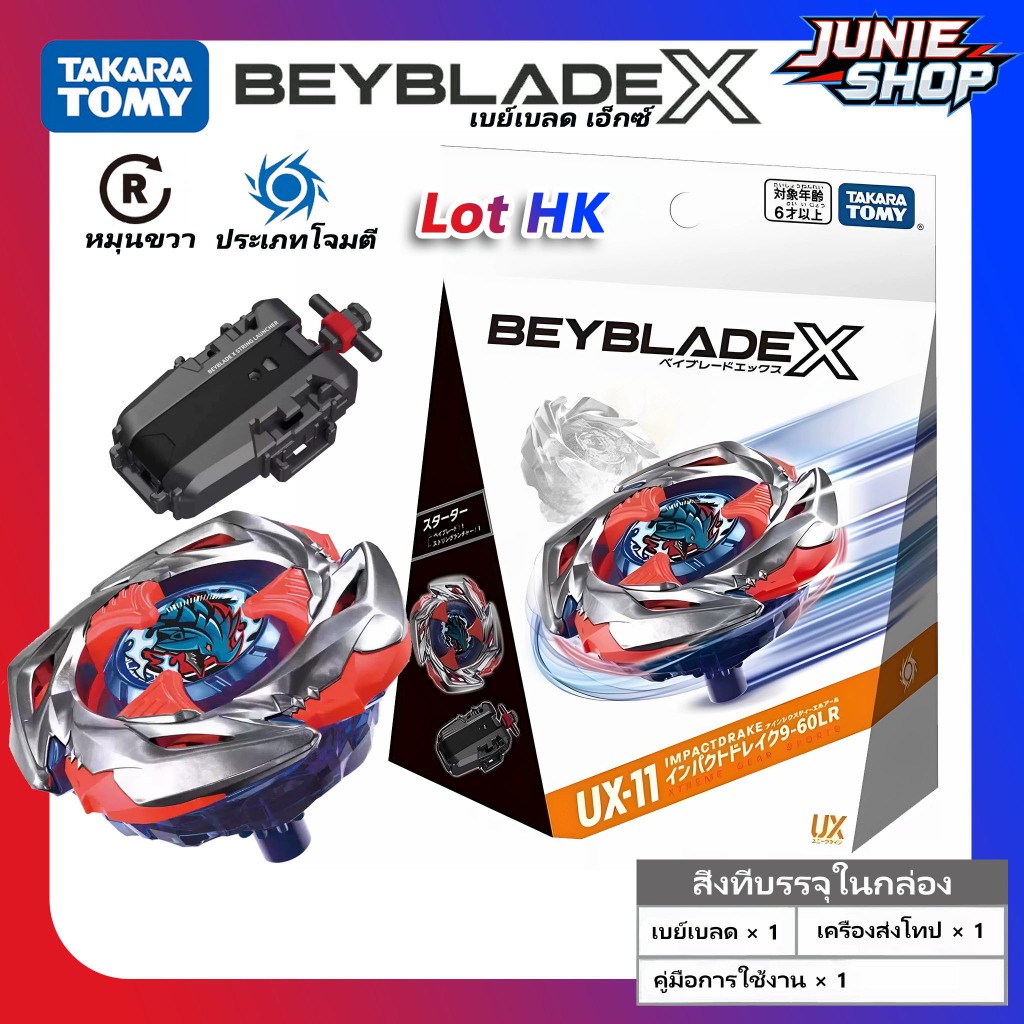 TAKARA TOMY Beyblade X UX-11 Starter Impact Drake 9-60LR Hong Kong version Lot HK